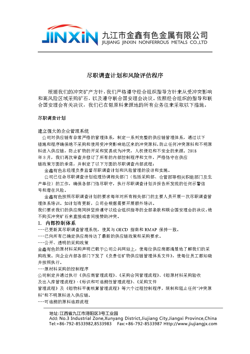 盡職調查計劃和風(fēng)險管控中文