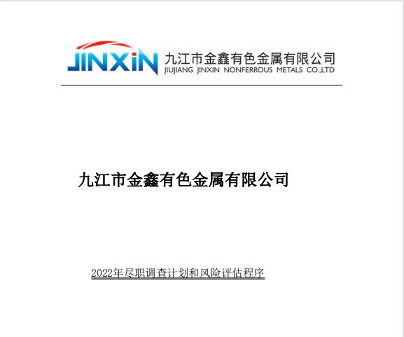 2022 盡職調查計劃和風(fēng)險管控